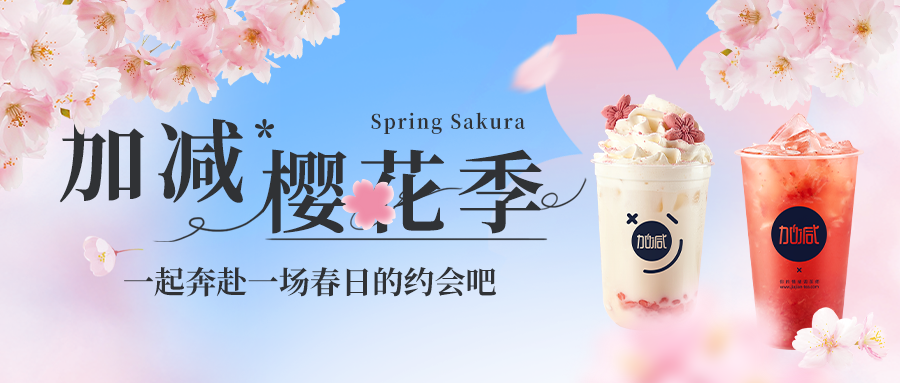 新品上新|3044永利樱花季今日开启▶️ ，限定樱赏杯免费送