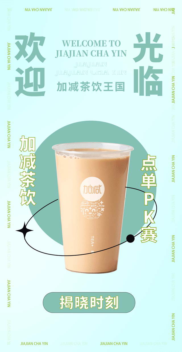 3044永利奶茶