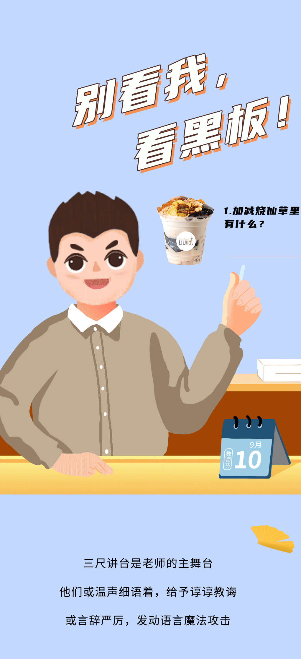 3044永利奶茶教师节推文